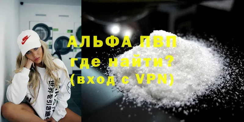 где купить   Бутурлиновка  APVP VHQ 